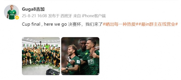 晋级足协杯决赛，古加晒国安全队合照：决赛，我们来了